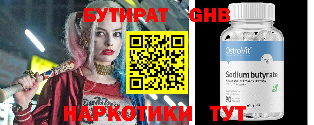 БУТИРАТ 1.4BDO  Вход с VPN  Удомля 