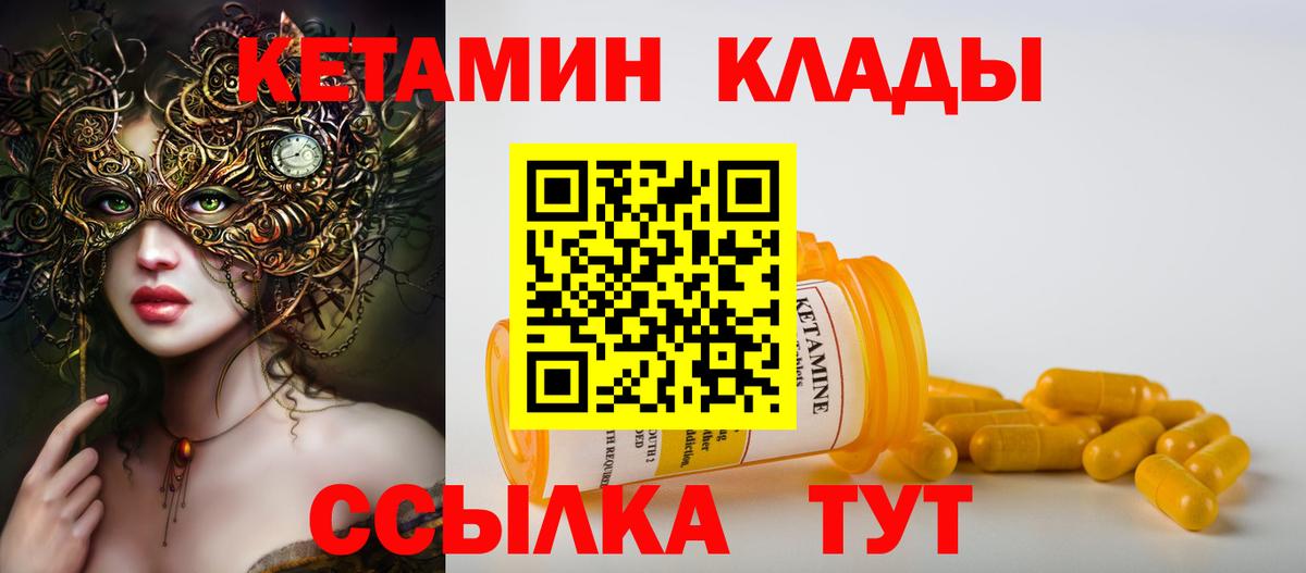 КЕТАМИН VHQ  Вход с VPN  КЕТАМИН ketamine  Удомля 