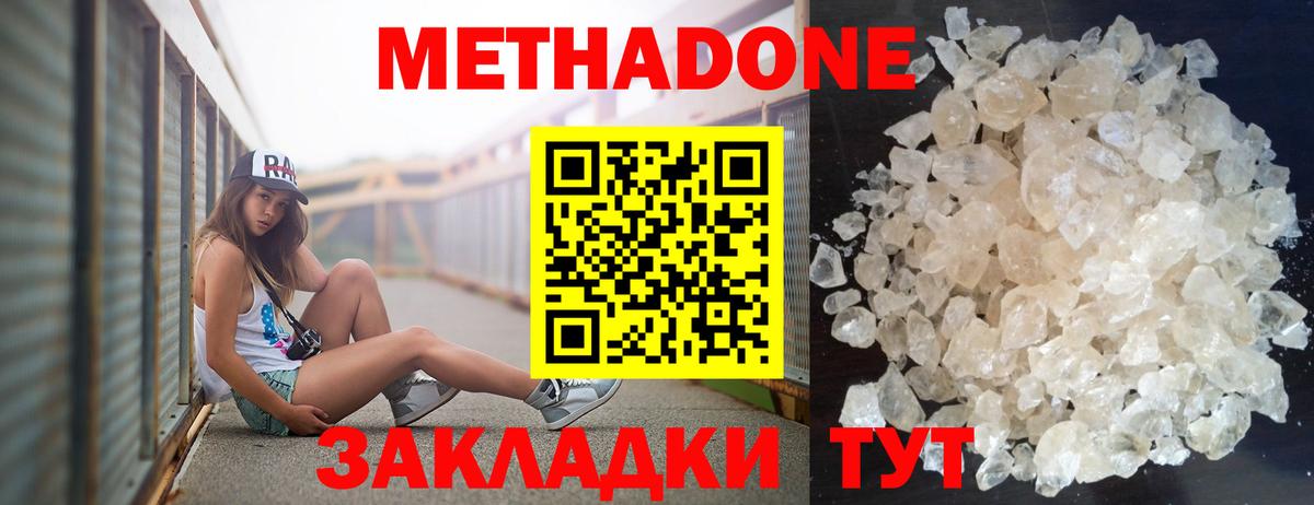 МЕТАДОН methadone Удомля